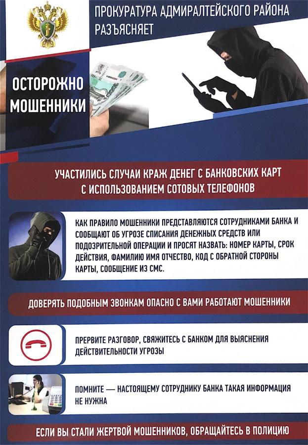 Осторожно мошенники